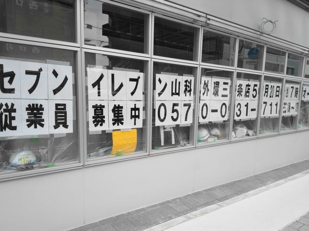 セブンイレブン山科外環三条