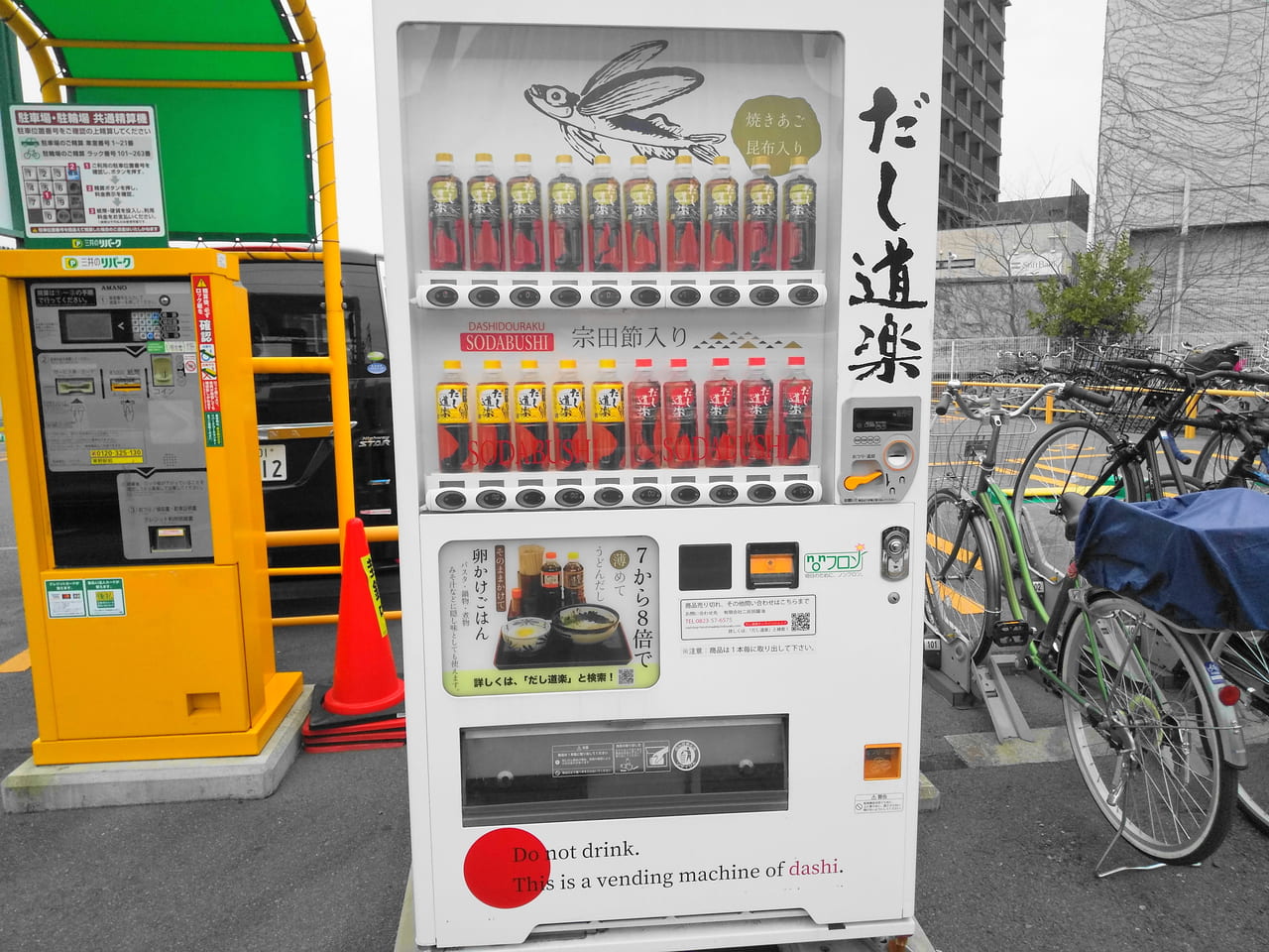 だし道楽自動販売機2