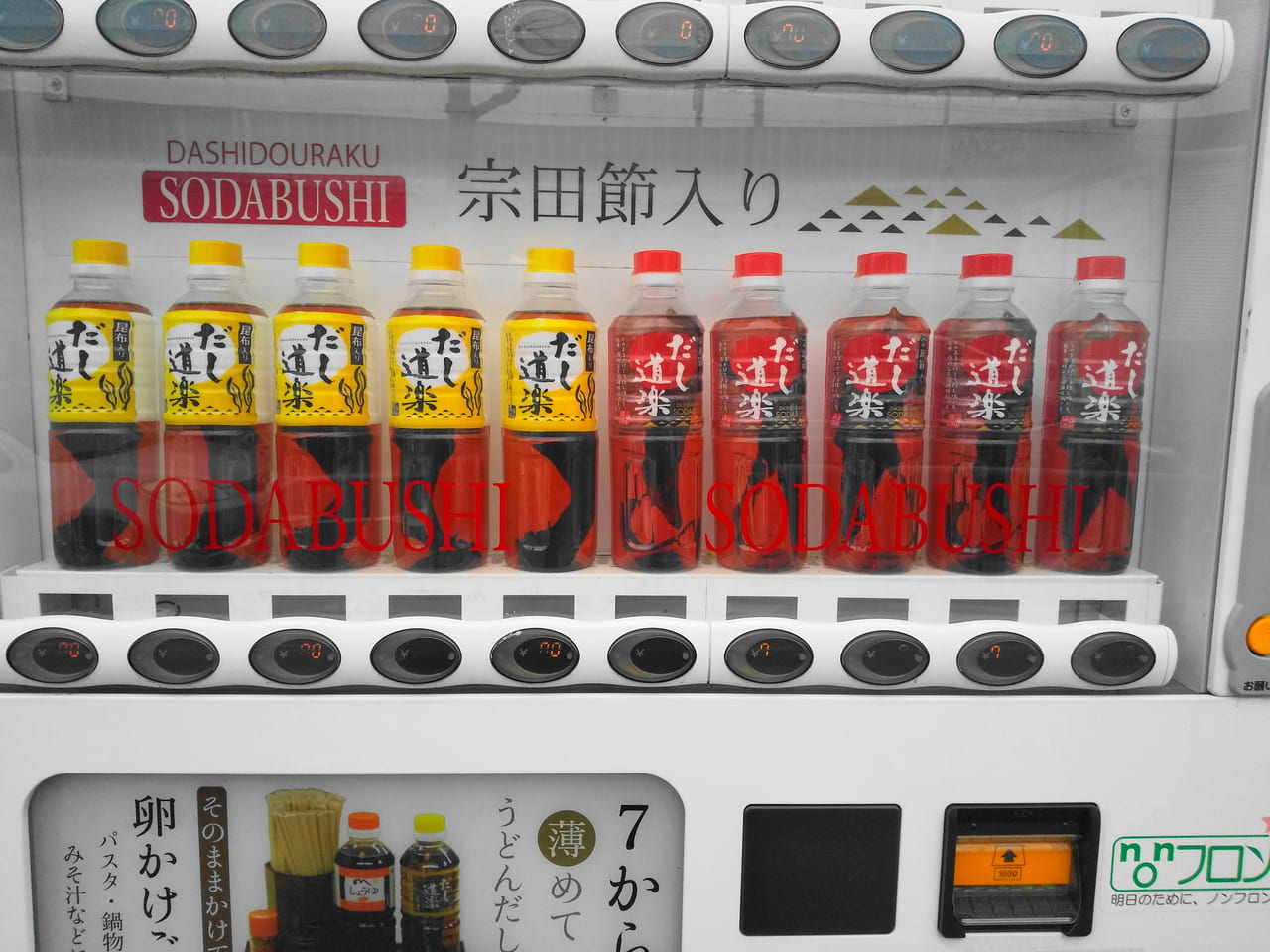 だし道楽自動販売機4