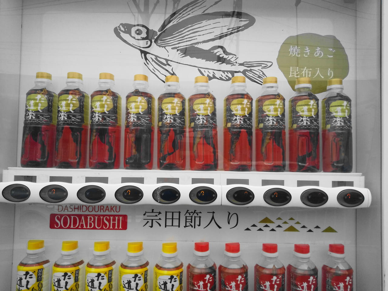 だし道楽自動販売機3