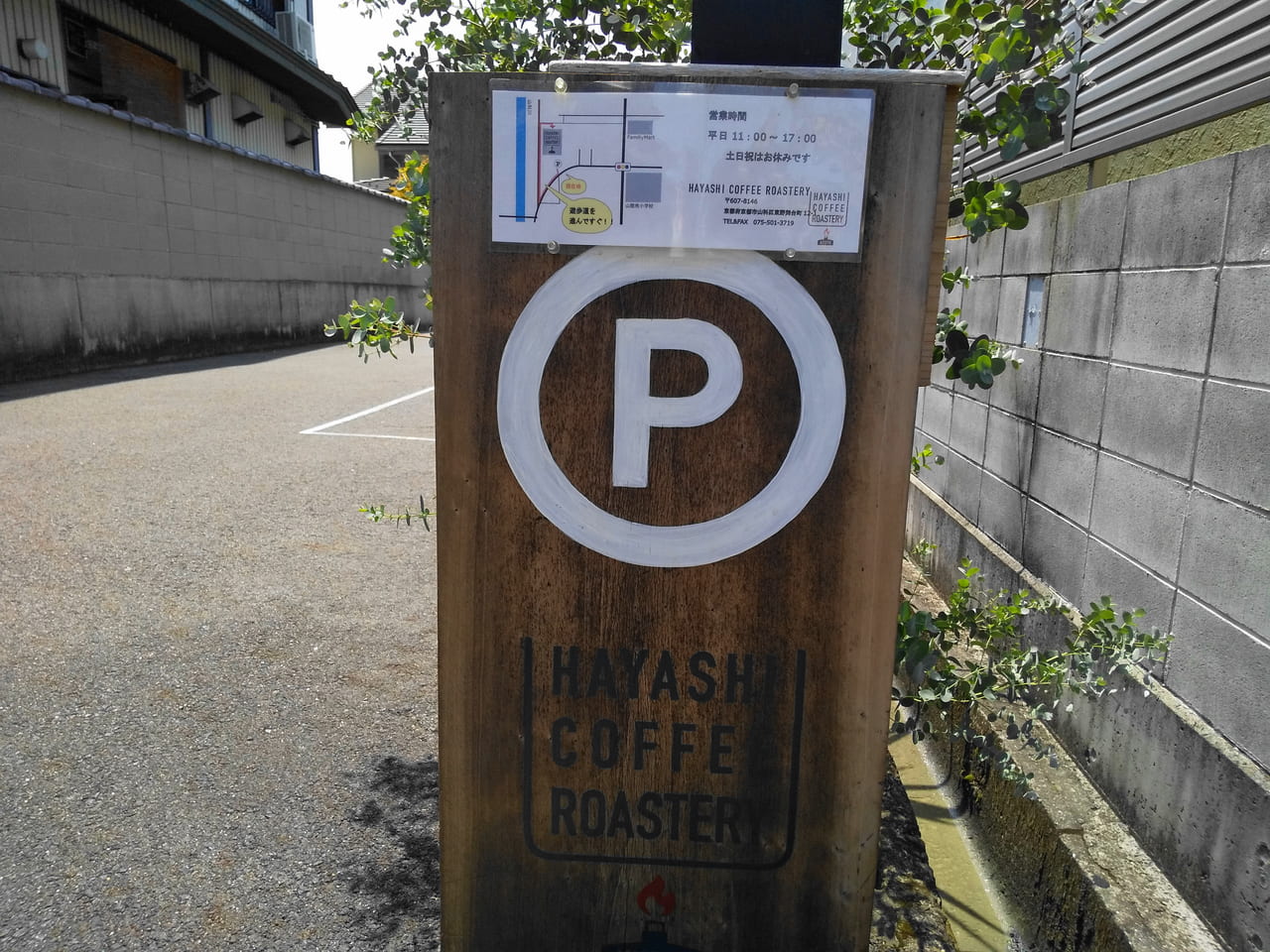 HAYASHI COFFEE ROASTERY駐車場