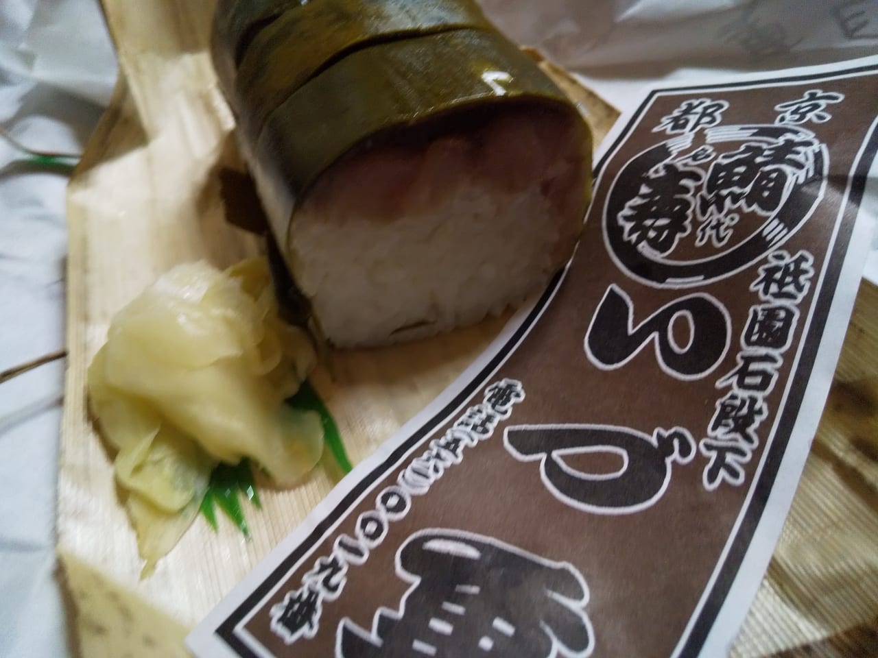いづ重鯖姿寿司2