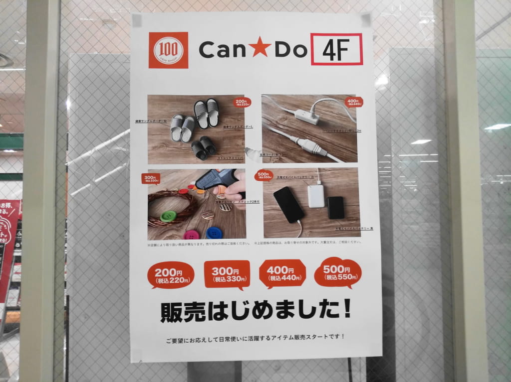 キャンドゥポスター