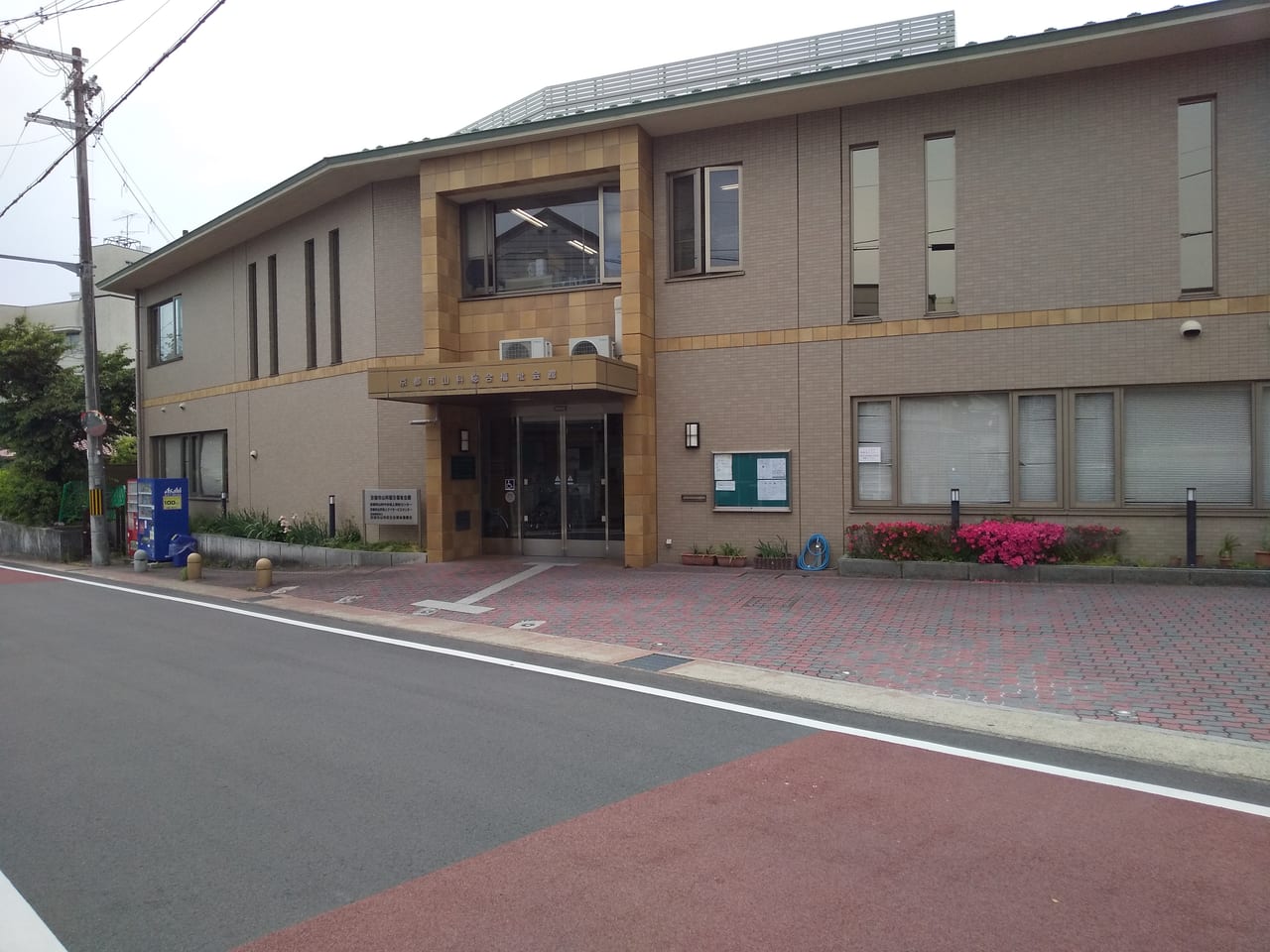 京都市山科中央老人福祉センター