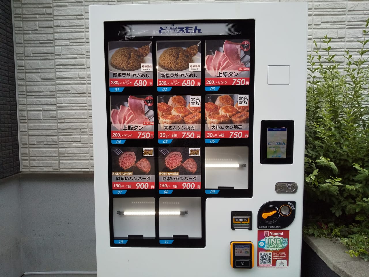 新福菜館自動販売機