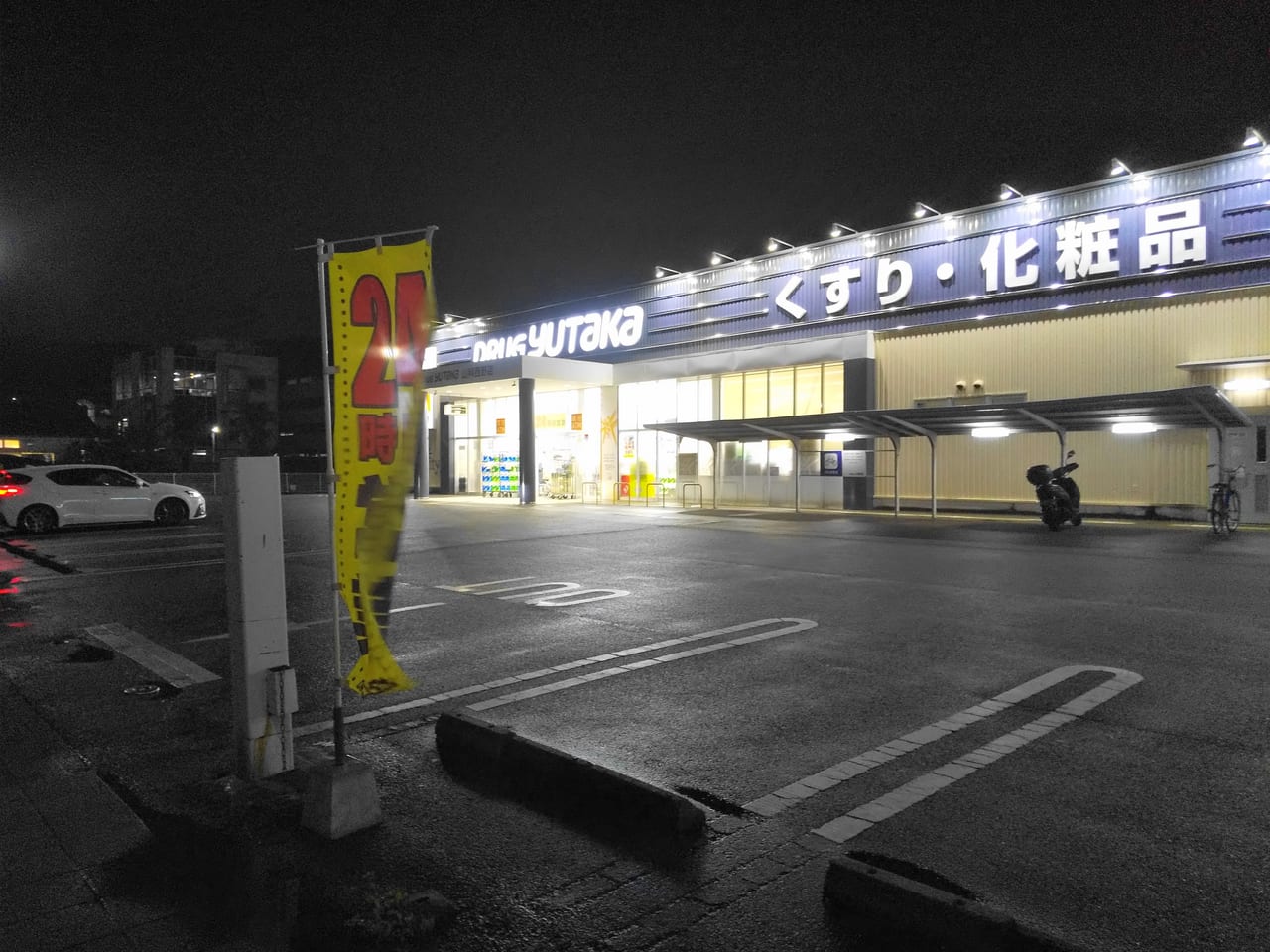 ドラッグユタカ山科西野店