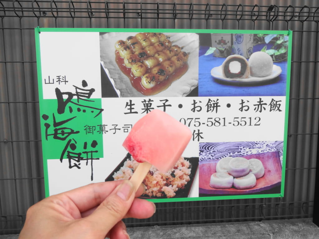 葛もちアイス