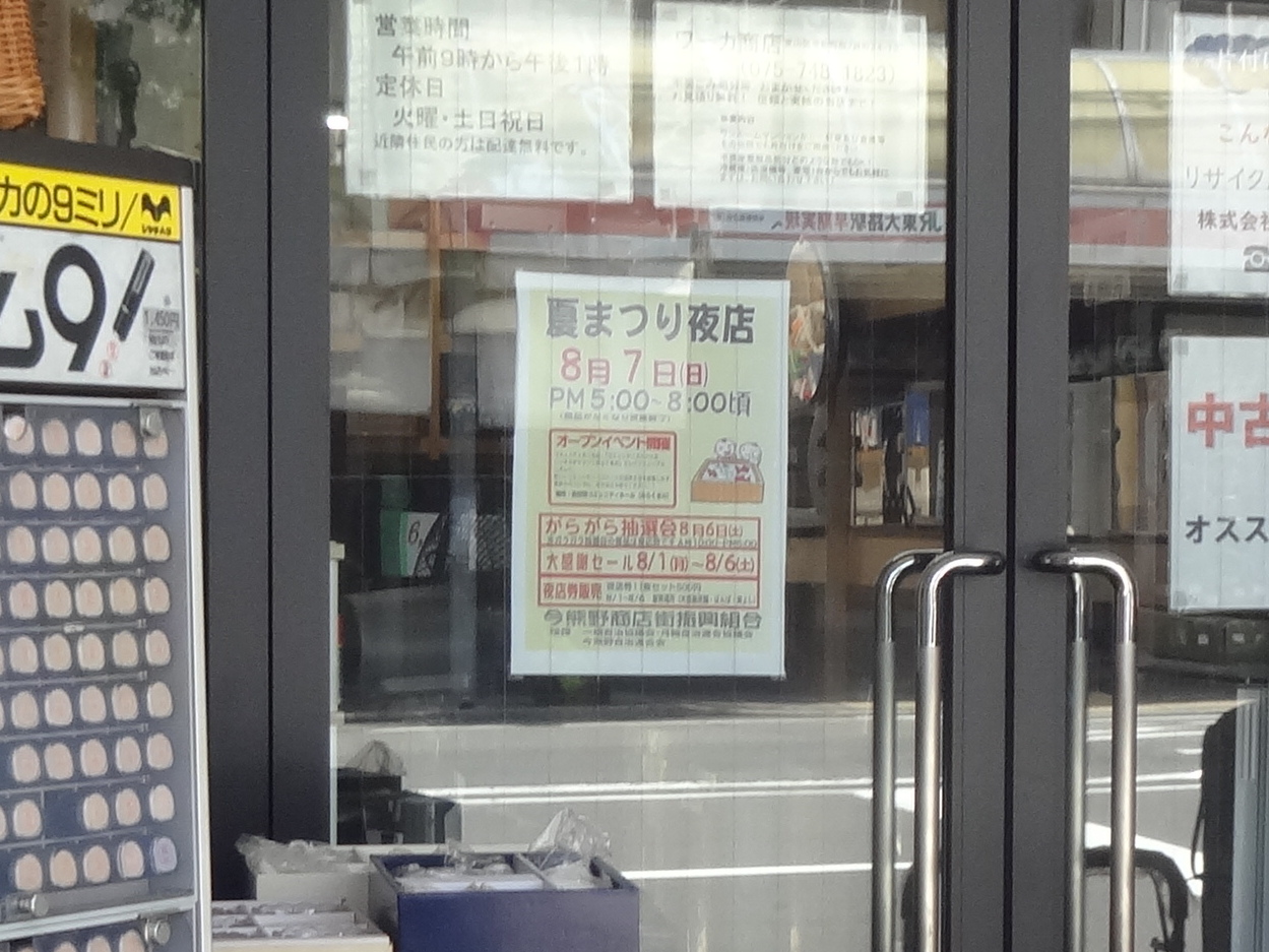 今熊野商店街夏まつり