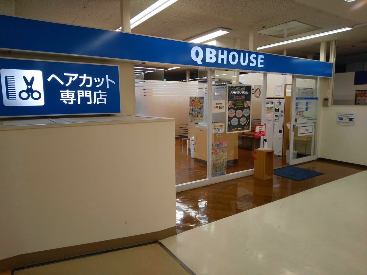 QBハウス