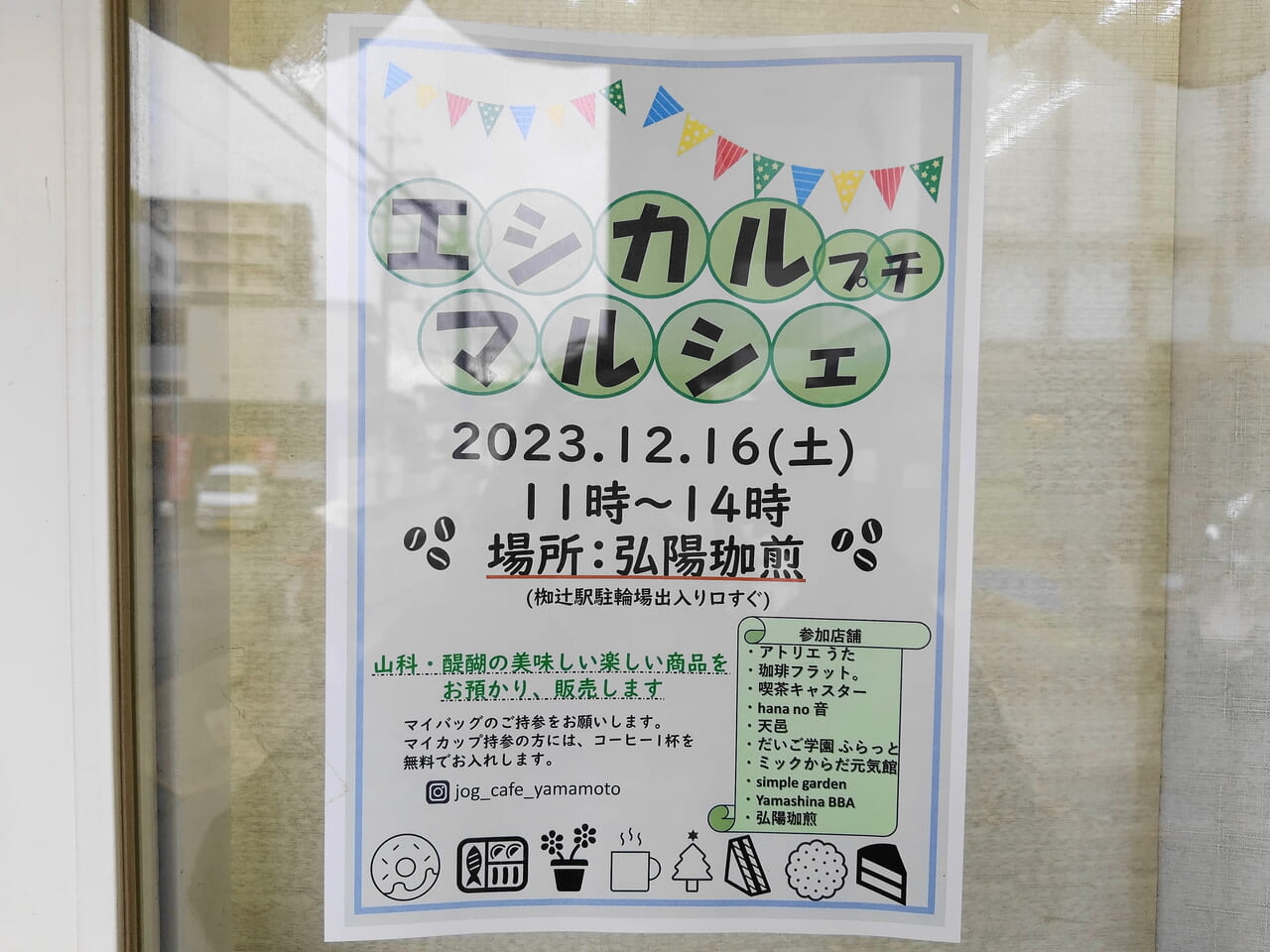 京都市山科区】2023年12月16日、弘陽珈煎で山科の人気店の商品が並ぶ